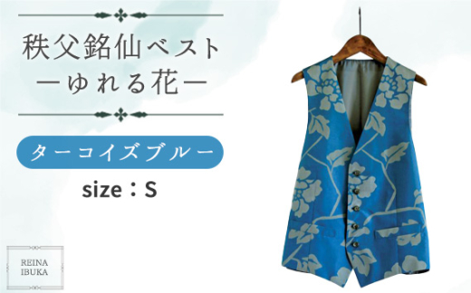 No.557-01 【S】秩父銘仙ベスト－ゆれる花ターコイズブルー－ ／ ファッション REINA IBUKA 秩父銘仙織元 新啓織物 秩父銘仙 埼玉県