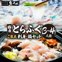 【ふるさと納税】 緊急支援品 家計応援 ふぐ 刺身 鍋 セット 3~4人前 | ふぐ とらふぐ 魚 刺身 ふぐ刺し ふぐ鍋 ふぐちり鍋 冷凍 ポン酢 薬味付き ふぐ フグ フグ刺し てっさ 高級魚 鮮魚 海鮮鍋セット 本場 山口県 宇部市