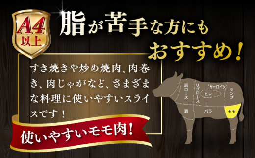 【A4～A5 等級】博多和牛 モモ うす切り 1kg 糸島市 / ヒサダヤフーズ [AIA064] 黒毛和牛 スライス すき焼き用