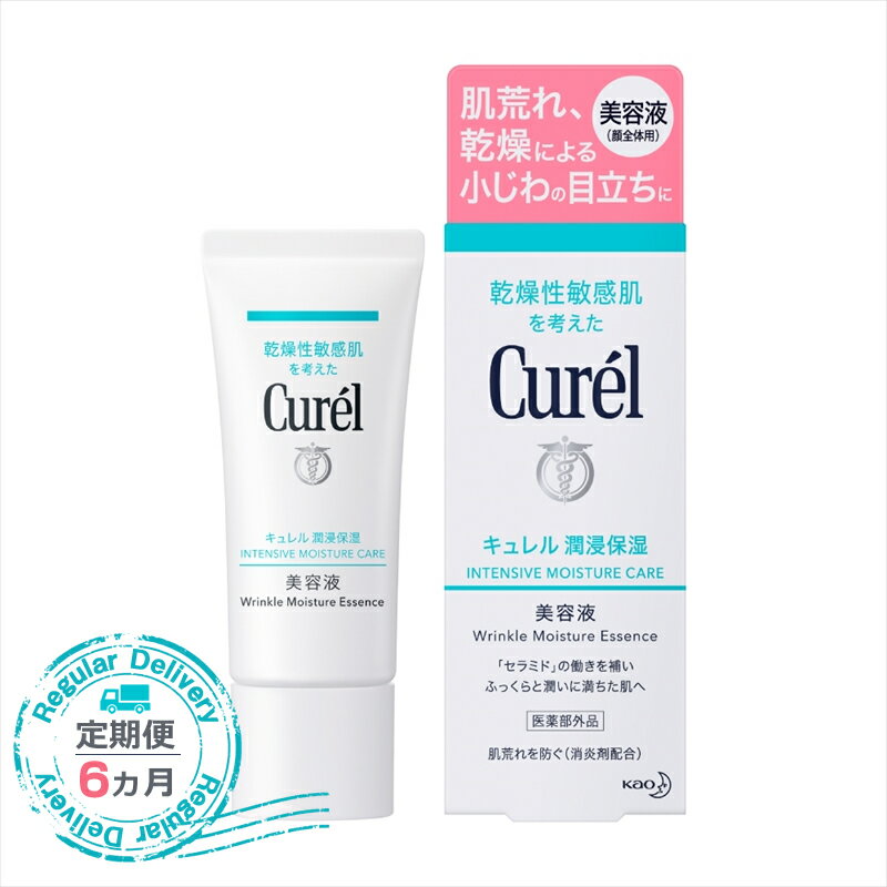 【ふるさと納税】【定期便6ヶ月】 花王 キュレル　潤浸保湿 美容液【化粧品 コスメ 敏感肌 乾燥 紫外線 セラミドケア 乾燥肌 保湿ケア 保湿 低刺激 キュレル 美容液 潤浸保湿 医薬部外品 肌荒れ スキンケア 潤い 神奈川県 小田原市 】