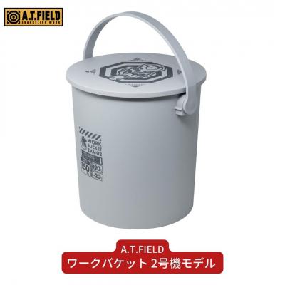 ふるさと納税 三条市 [A.T.FIELD] ワークバケット2号機モデル ツールケース 工具入れ 収納 【019S055】