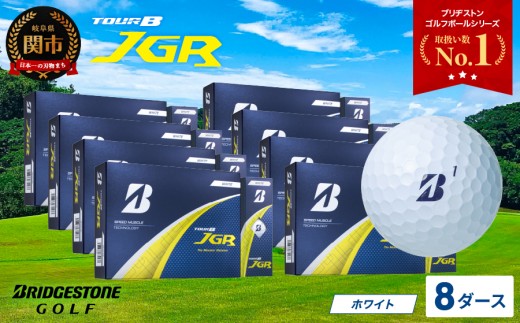 【2025年モデル】ゴルフボール TOUR B JGR ホワイト 8ダース ～ ブリヂストン TOUR B JGR ホワイト 8ダース ブリヂストンスポーツ ブリヂストン ツアーB ツアービー Bマーク 白 96個 まとめ買い 大量 ～