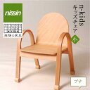 【ふるさと納税】飛騨の家具 n-kids チェア（小）ブナ材 nissin | 日進木工 キッズチェア 子供用 こども インテリア 曲げ木 飛騨家具 ブナ 木製 家具 おしゃれ 人気 おすすめ 飛騨高山 日進木工 BW006