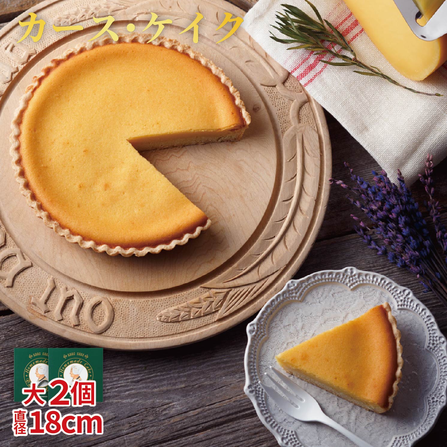 【ふるさと納税】【濃厚しっとり】カース・ケイク(大)2個セット【ハウステンボス タンテ・アニー】人気 チーズケーキ スイーツ デザート 焼菓子 ご褒美 長崎 佐世保 お土産 ギフト プレゼント 贈答