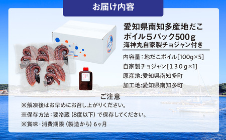 地だこボイル ５パック (100g×5) 冷凍 海鮮 海産物 たこ飯 たこ焼き アヒージョ たこ唐揚げ おつまみ お酒 ご飯 おかず 自家製チョジャン付き おすすめ 人気 愛知県 南知多町