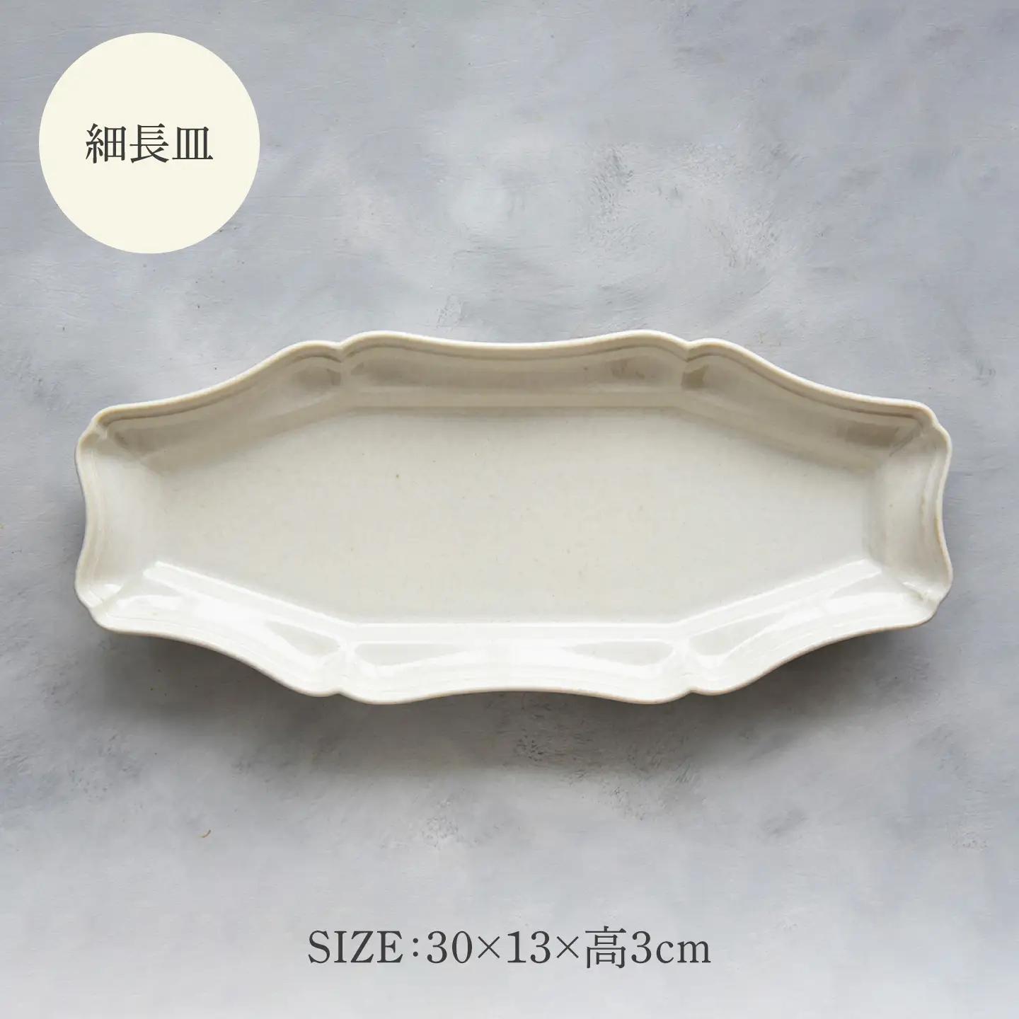 【美濃焼】八華 細長皿 2枚セット アイボリー×アイボリー【Felice-フェリーチェ-藤田陶器】 食器セット おしゃれ 和 八角[MBX204]