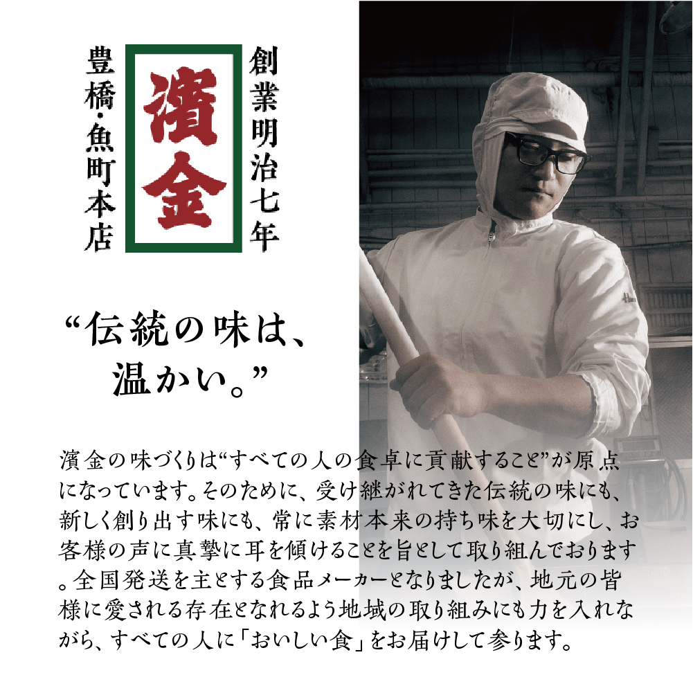 濱金商店　国産そうざいフルセット（各１パック）