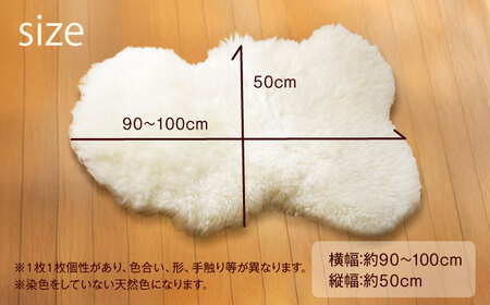 希少 仔羊 ムートン 約90〜100cm《足寄町》【石田めん羊牧場】 ラグ マット [BEAD003]