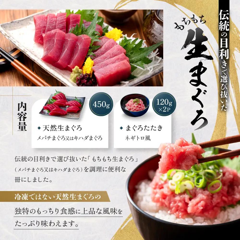 もちもち生まぐろ まぐろたたき　贅沢３人前セット