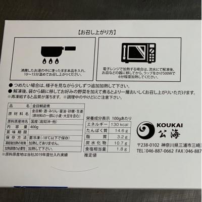 ふるさと納税 三浦市 三浦大徳丸金目鯛姿煮 |  | 03