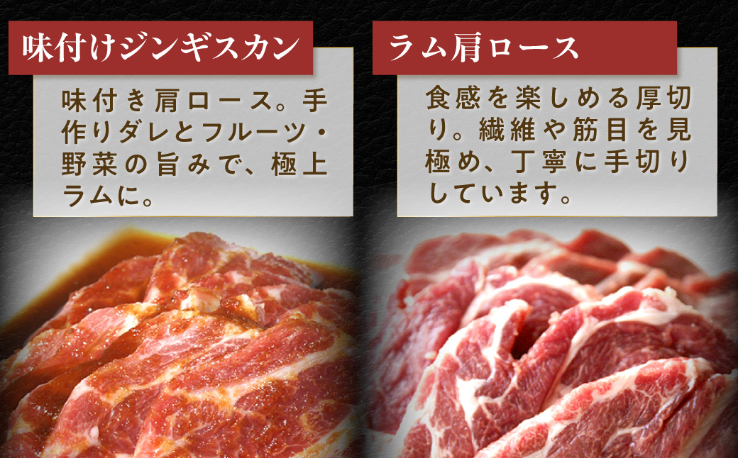 【3ヶ月定期便】味付けジンギスカン250g×4 ラム肩ロース250g×4 セット MROA341 ３回 各４パック(味付けジンギスカン250g､ラム肩ロース250g)