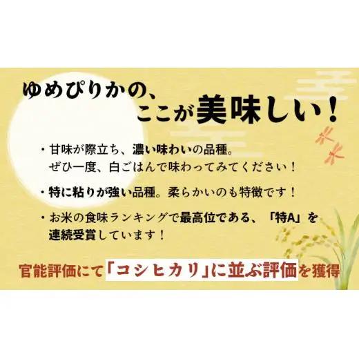 令和7年産！岩見沢産 特別栽培米 峯さんの「ゆめぴりか」10kg（5kg×2）