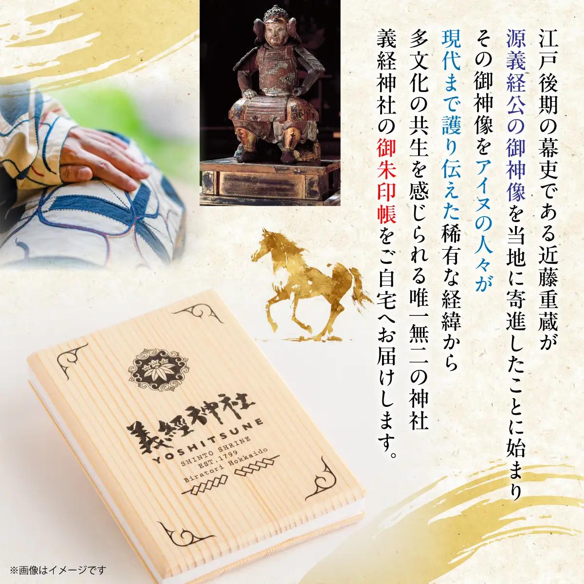 【義経神社】御朱印帳 BRTQ002