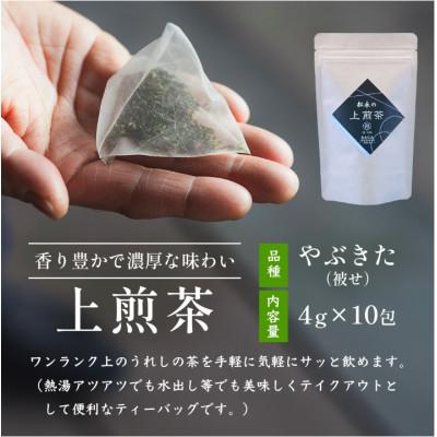 ふるさと納税 鹿島市 【うれしの茶】 ティーバッグ3袋セット(上煎茶・ほうじ茶・玄米茶) |  | 01