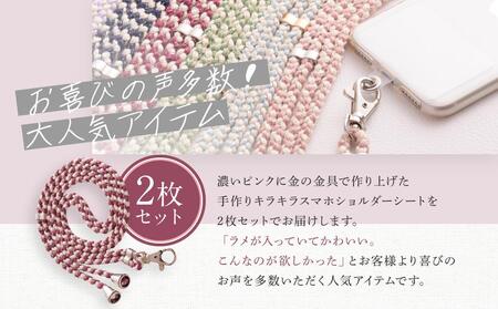 【伝統工芸品】飛騨高山の手作りキラキラ組紐スマホショルダー(濃いピンク、金具は金)　｜組ひも スマートフォン ショルダー ラメ 小物 ファッション 人気 おすすめ アクセサリー おしゃれ かわいい 飛