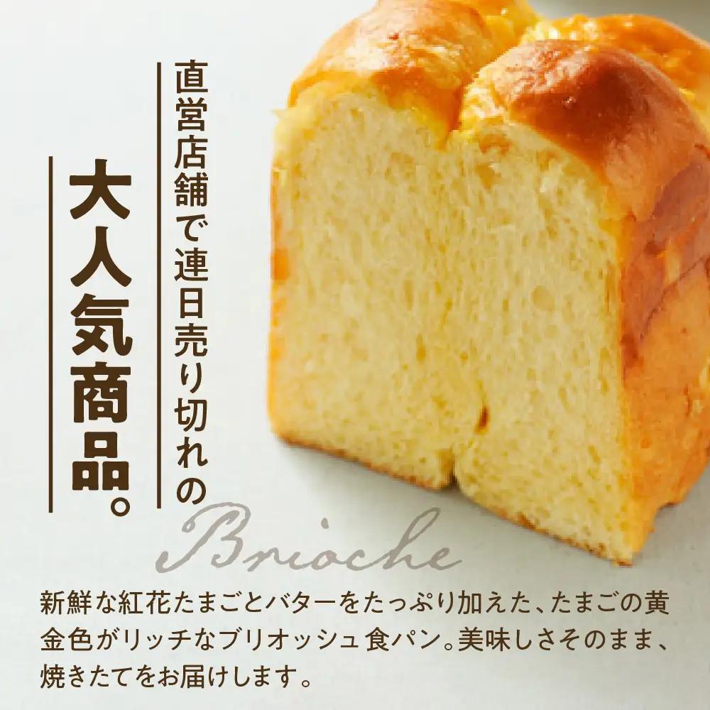 【数量限定】 パン たまごやの ブリオッシュ 食パン 1.5斤×2本