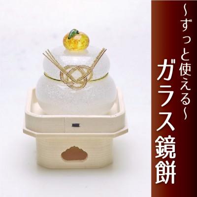 ふるさと納税 磐田市 ムクガラス鏡餅置物(小)三方台付
