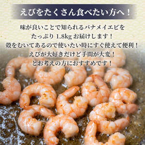 【200セット限定】 剥きバナメイエビ 900g × 2 (約1.8kg) 無保水 むきエビ えび エビ 海老 バナメイエビ バナメイ 人気 冷凍 使いやすい 時短 便利 魚介 フライ 海産物 中華 