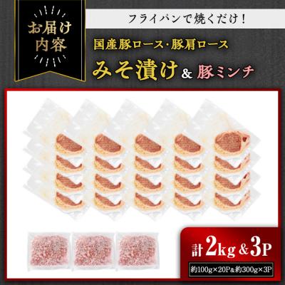 ふるさと納税 曽於市 国産豚ロース・豚肩ロースみそ漬け2kg&豚ミンチセット |  | 02