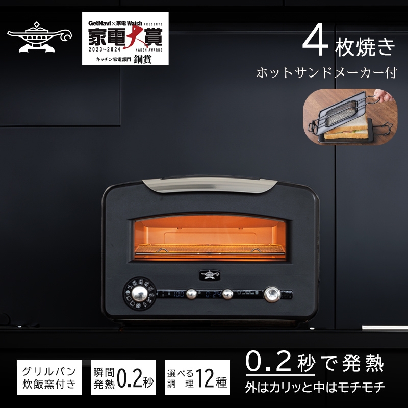 アラジン トースター  4枚焼き フラッグシップモデル  ブラック【大人気! ホットサンドメーカー 付】  グラファイト トースター 4枚 Aladdin アラジントースター アラジントースター 4枚 グラファイトトースター 調理家電