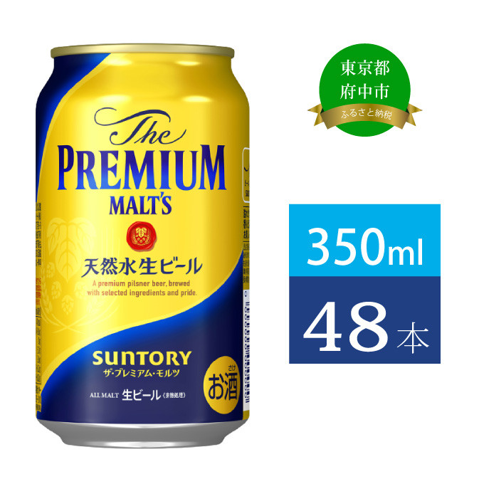 
ザ・プレミアムモルツ ギフト 350ml 缶 48本 ビール サントリー 【送料無料 お取り寄せ お酒 お中元 ギフト 贈り物 プレゼント 人気 おすすめ 家飲み 晩酌 バーベキュー キャンプ アウトドア】
