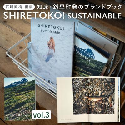 ふるさと納税 斜里町 知床サスティナブル/vol.3 〈 編集長は写真家 石川直樹氏 〉