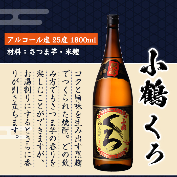 No.965 ＜数量限定＞芋焼酎飲み比べ3本セット「薩摩宝山」「小鶴（くろ）」「西海の薫」(1800ml×3本)専用グラス付き！酒 芋 焼酎 米麹 国産米 アルコール 飲み比べ セット【宮下酒店】