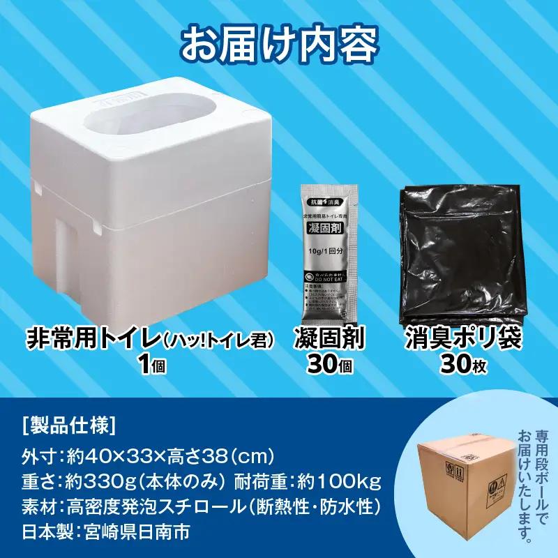 緊急時にあると便利!! 非常用トイレ ハッ！トイレ君 30回分 日用品 雑貨 災害グッズ 防災グッズ 簡易トイレ 災害用トイレ 防災用品 介護用 多機能 レジャー アウトドア キャンプ 渋滞時 おすす