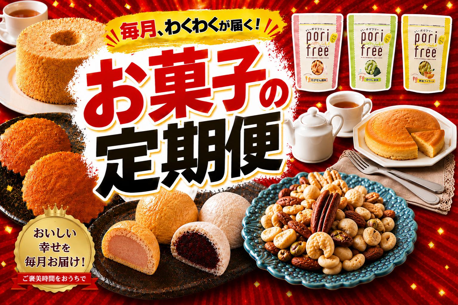 
                  【毎月わくわくが届く！】 陸前高田市お菓子の定期便 3回/6回が選べる 【 お菓子 スイーツ 和菓子 洋菓子 ギフト 贈答品 チーズケーキ 饅頭 スナック 大福 ミックスナッツ マドレーヌ シフォンケーキ 】 RT3367
                