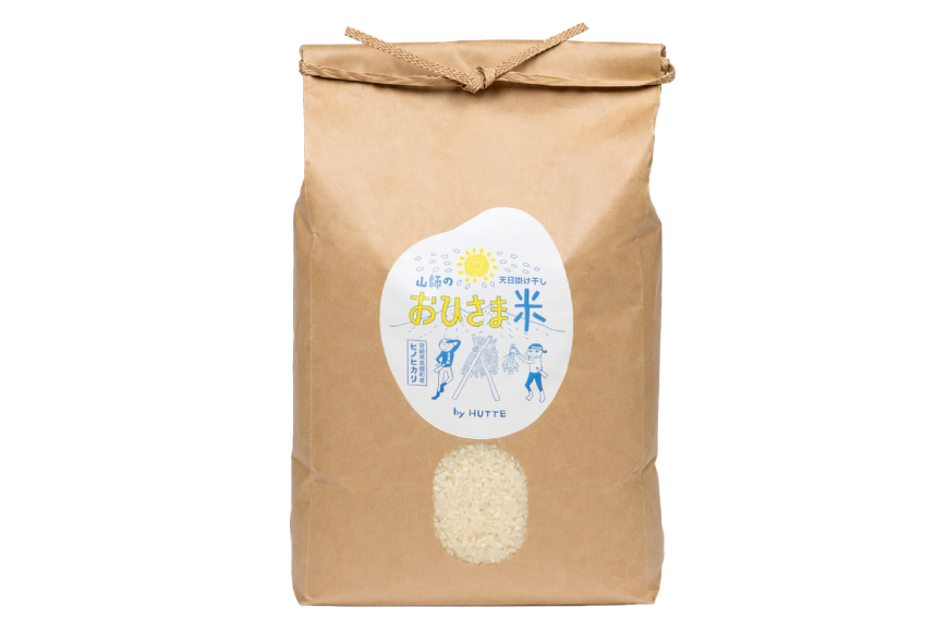 米 おひさま米 5kg 1袋 [HUTTE 宮崎県 美郷町 31ao0027] ふるさと納税 お米 おこめ コメ こめ 天日干し 天日掛け干し 掛け干し米 自然乾燥 天日乾燥 おにぎり お弁当_イメー