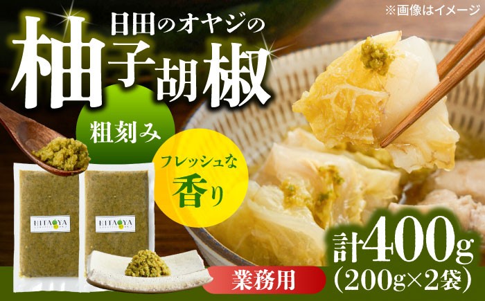 
                  HITAOYA～日田のオヤジの柚子胡椒～ 業務用(200g×2袋)　日田市 / 三宝ジャパン合同会社  柚子胡椒 ゆずこしょう 調味料 [ARGG008]
                