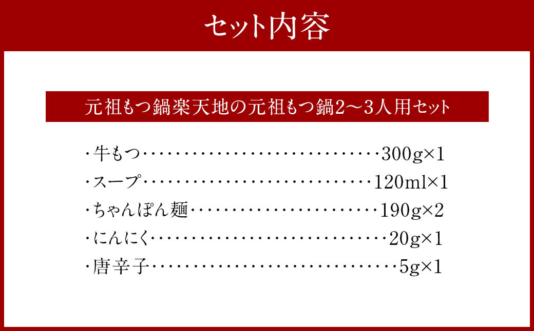 行列ができる福岡の名店もつ鍋3店セット 合計6～8人前