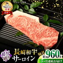 【ふるさと納税】【3回定期便】長崎和牛 サーロインステーキ 約320g×3枚 / 牛肉 サーロインステーキ さーろいんすてーき サーロイン さーろいん ステーキ すてーき 小分け 牛肉定期便 / 大村市 / おおむら夢ファームシュシュ[ACAA254]