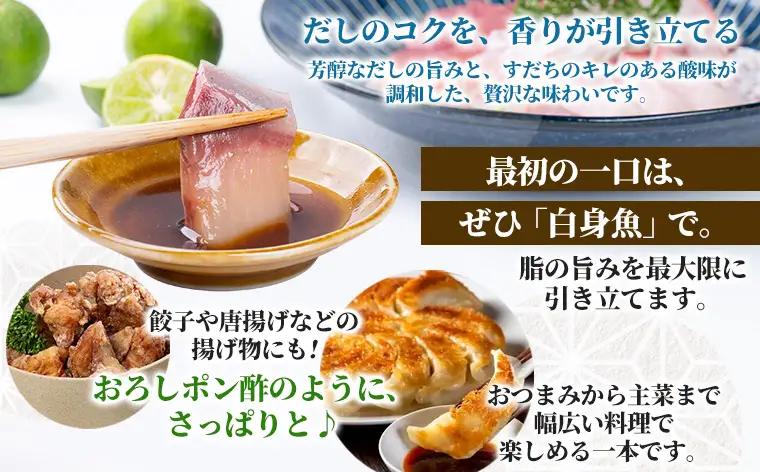 【限定200セット】究極のすだちだし醤油 2本 セット｜すだち果汁たっぷり|16.6個分|味の大名｜だし醤油 醤油 調味料 国産 柑橘 グルメ 刺身 鍋 ギフト FY26-038