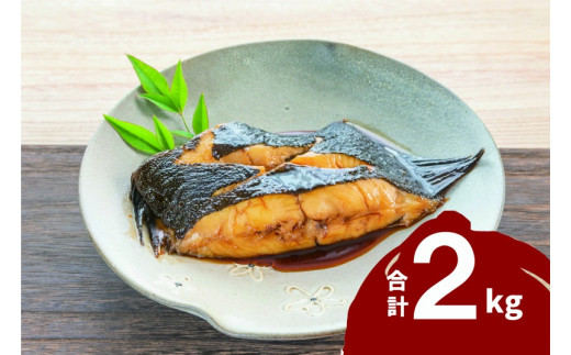 浜田加工 煮付用 宗八カレイ 2kg カレイ 切り身 切身 煮付け 魚 魚介類 時短 冷凍 贈答 ギフト 【198_0012】