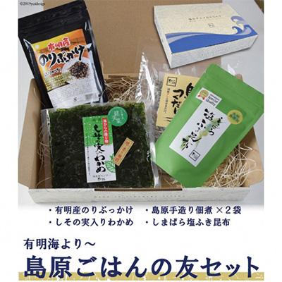ふるさと納税 島原市 【のし付き】有明海より〜島原ごはんの友セット |  | 01