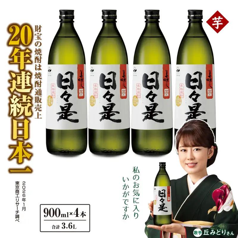 2766 芋焼酎 5合瓶 4本『日々是（芋）』温泉水仕立ての焼酎 KN021-001-02 酒 アルコール