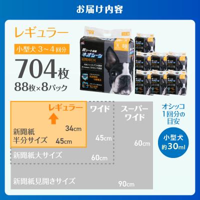 ふるさと納税 富士市 ネオシーツ+カーボンDXレギュラー 88枚入×8パック(1484) |  | 01