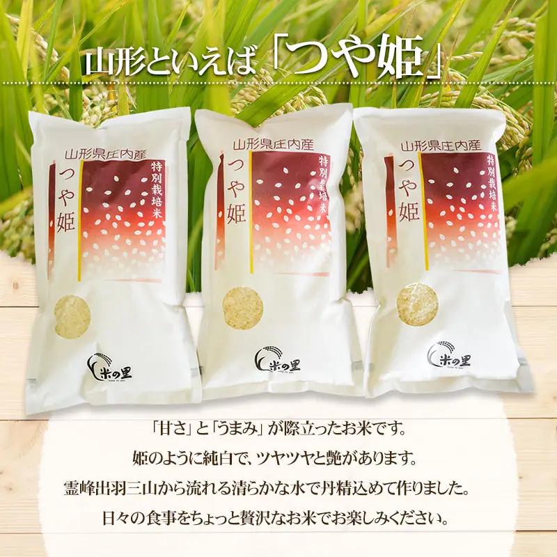 【令和8年産】 米の里の特別栽培米 つや姫 精米 15kg(5kg×3袋)　山形県鶴岡市産 | 白米 特栽 ブランド米 庄内 2026年産　K-8135