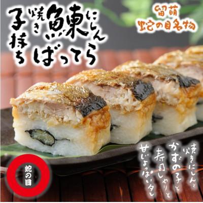 ふるさと納税 留萌市 蛇の目　子持ち鰊ばってら
