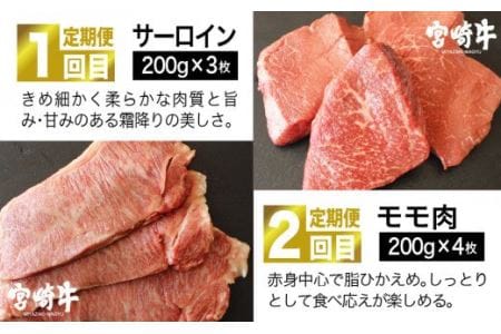 宮崎牛 ステーキ 3ヶ月コース【肉 牛肉 国産 黒毛和牛 肉質等級4等級以上 4等級 5等級 定期便 全3回】