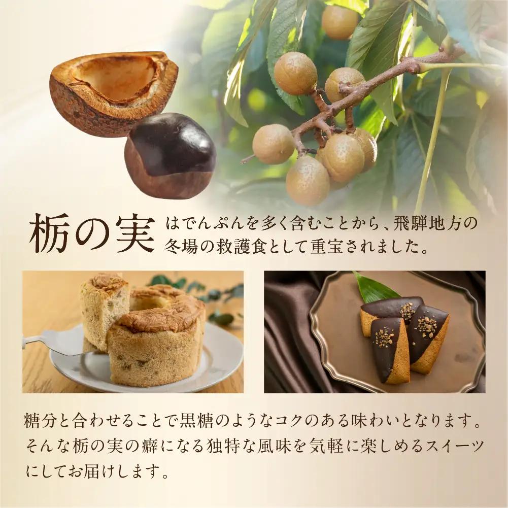 下呂ショコラ煎餅 4色アソート（4色×7枚）とちの実煎餅30枚（ギフト缶入）個包装 【6-14】