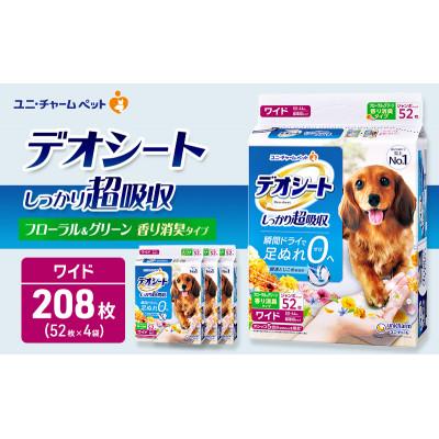 ふるさと納税 名張市 デオシート 消臭 フローラル&amp;グリーンの香り ワイド 52枚×4[53940923]