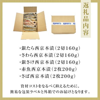 ふるさと納税 石巻市 西京漬 詰合せ 三陸鮮心の匠 奧の凪 ( おくのなぎ ) 銀たら さわら 銀鮭 赤魚 さば 5種 |  | 03