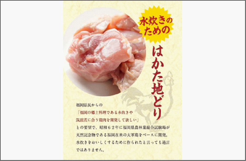 はかた地どり水炊きセット 3～4人前