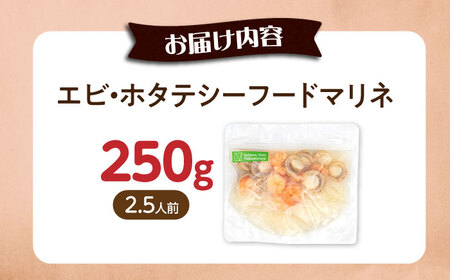 【お試し】エビ・帆立シーフードマリネ 250g　滋賀県長浜市/株式会社中村屋[AQAJ064]