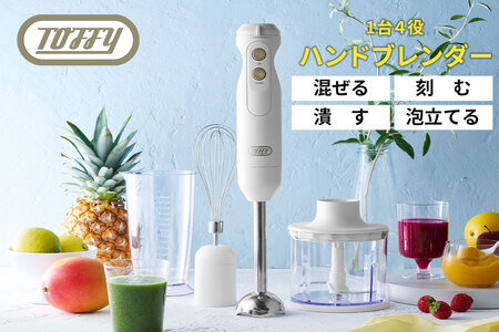 TOFFY　HAPPY　COLLECTION ハンドブレンダーK-HBD1　カラー：パンナホワイト 【kt072-016-2】