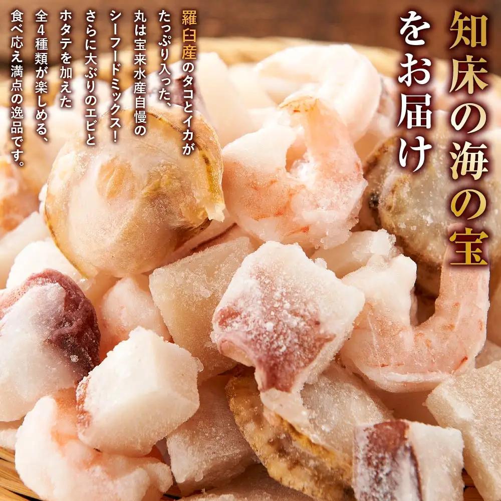 羅臼産 タコ イカをふんだんに使ったシーフードミックス  1kg 魚介類 シーフードミックス カット済み 小分け 便利