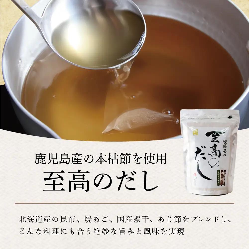 【サザンフーズ】 鰹節屋の至高のだし 詰合せ 3種（鰹だし・焼きあご・煮干し） 本格だし 本枯節 かつおだし 詰め合わせ セット 鍋 スープ 小分け パック 出汁 だし 鰹節 焼あご あごだし あじ節