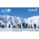 【ふるさと納税】長野県エイブル白馬五竜&Hakuba47スキー場共通シーズン券【大人1枚】_ スキー チケット シーズン券 長野 白馬村 パウダースノー ゲレンデ 北アルプス エイブル白馬五竜 Hakuba47 おすすめ 人気 ウィンタースポーツ ギフト 贈答 【1572739】